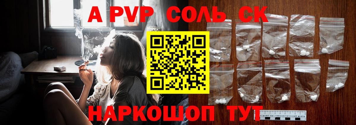 Альфа ПВП СК Краснокаменск