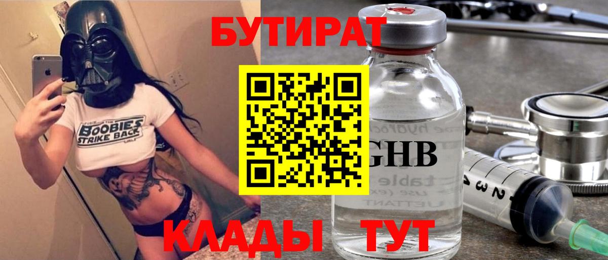 Бутират бутик  Вход с VPN  Краснокаменск 