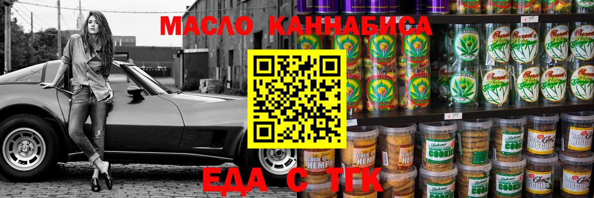 Краснокаменск  Печенье с ТГК конопля  Вход с VPN 