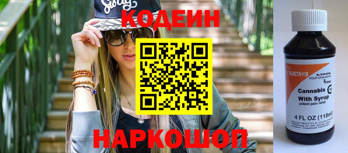 Кодеиновый сироп Lean напиток Lean (лин) Краснокаменск