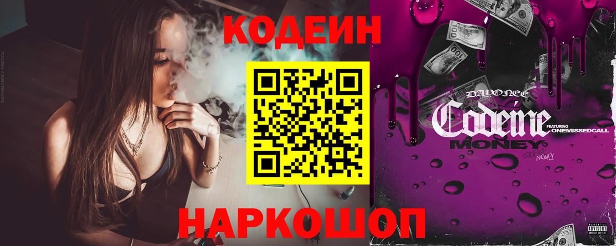 Краснокаменск  Кодеин напиток Lean (лин)  Вход с VPN  Кодеин напиток Lean (лин) 
