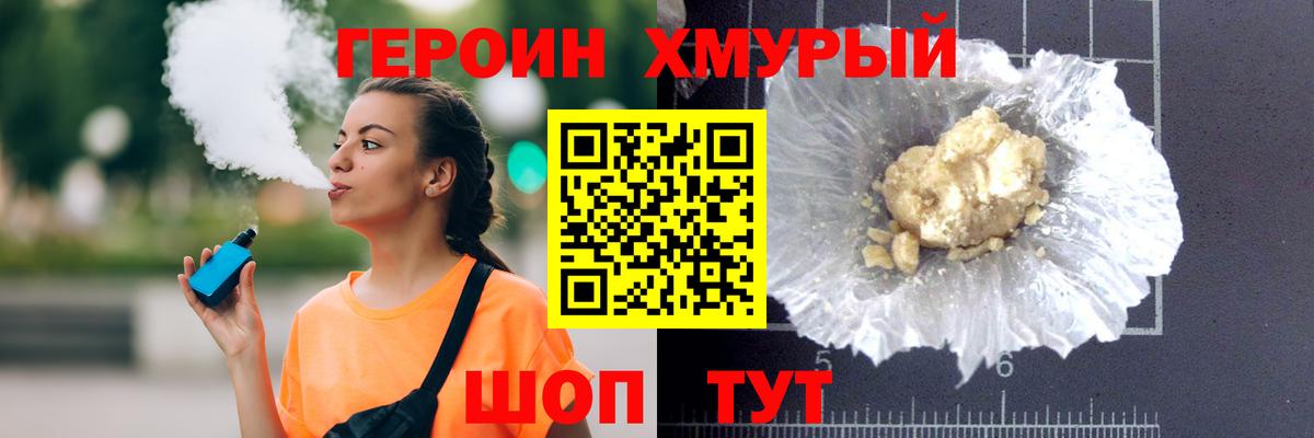 ГЕРОИН белый  Героин  Краснокаменск  Вход с VPN 