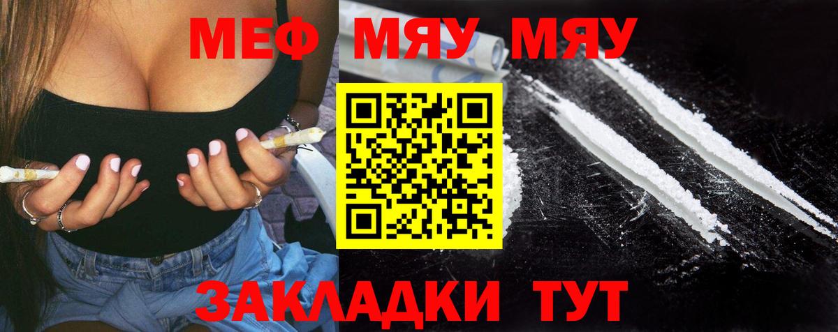 МЯУ-МЯУ 4 MMC  Вход с VPN  Меф  Краснокаменск  МЯУ-МЯУ VHQ 