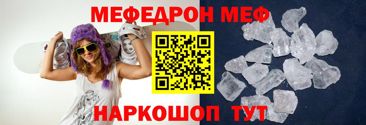 Меф кристаллы Краснокаменск